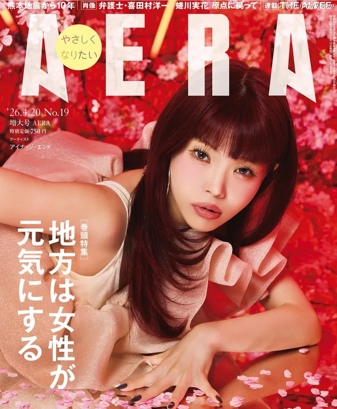 Aina The End photo 7 of 126
