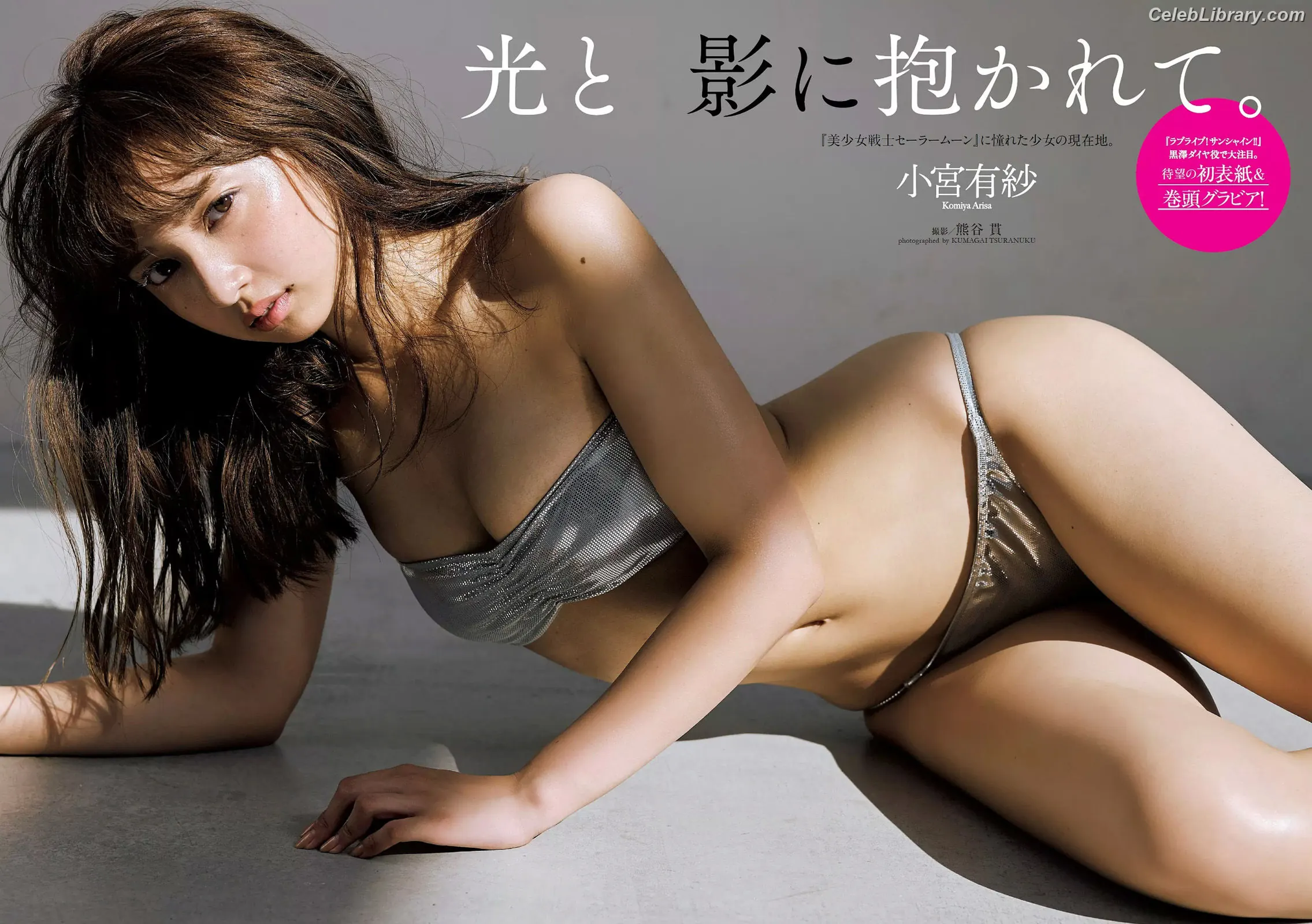 Arisa Komiya photo 9 of 295