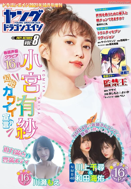 Arisa Komiya photo 17 of 296