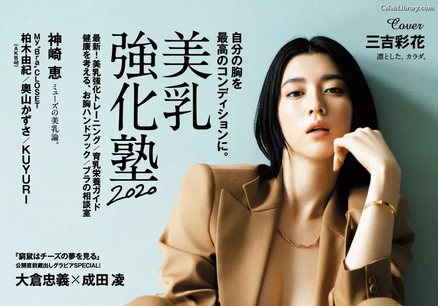 Ayaka Miyoshi photo 5 of 1209
