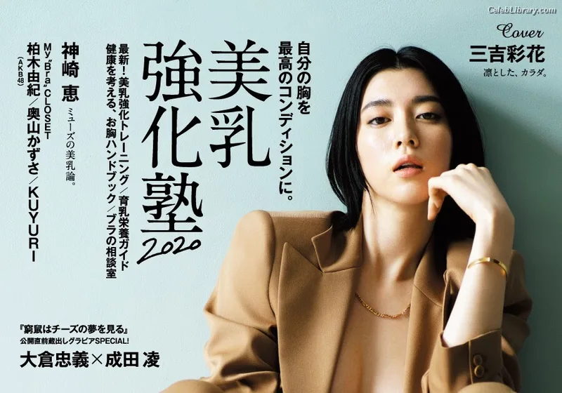 Ayaka Miyoshi photo 5 of 1210