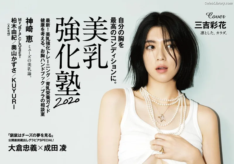 Ayaka Miyoshi photo 6 of 1210