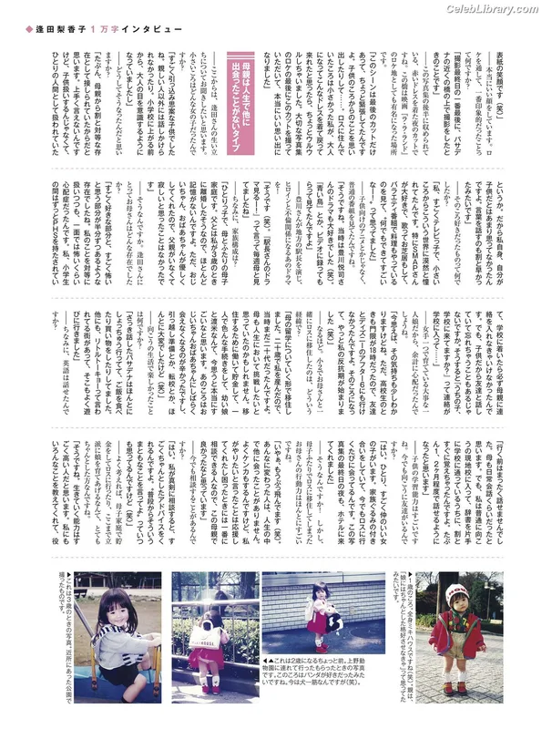 Rikako Aida photo 23 of 238